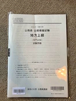 資格の大原　公務員試験対策 公務員試験対策 テキスト&問題集 資格の大原